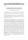 Научная статья на тему 'Художественное слово как источник нравственно-духовного просвещения'