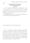 Научная статья на тему 'Художественное своеобразие басен Амана Матджана'