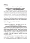 Научная статья на тему 'Художественное воплощение идеи пути героя в романе И. А. Бунина "жизнь Арсеньева"'