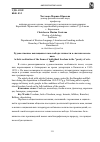 Научная статья на тему 'Художественное воплощение темы свободы личности в "поэзии выселения"'