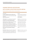 Научная статья на тему 'Художественное воспитание как основа культурного бытия школы'