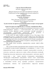 Научная статья на тему 'Художественное восприятие читателя-школьника как фаза литературной коммуникации'