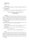 Научная статья на тему 'Художественное время и пространство природы в романе И. Машбаша «Жернова»'