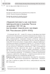 Научная статья на тему '"ХУДОЖЕСТВЕННОСТЬ КАК СИМПТОМ" ПРОМЫШЛЕННОГО ПОДЪЕМА РОССИИ НА РУБЕЖЕ XIX-XX ВВ. (НА ПРИМЕРЕ ТВОРЧЕСКОГО НАСЛЕДИЯ В.И. РОССИНСКОГО (1874-1919))'