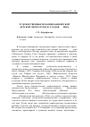 Научная статья на тему 'Художественные искания башкирской детской литературы 20-х годов XX века'