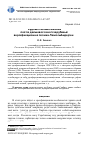 Научная статья на тему 'ХУДОЖЕСТВЕННЫЕ ИСКАНИЯ ПОЭТОВ ДАЛЬНЕВОСТОЧНОГО ЗАРУБЕЖЬЯ: ВЕРСИФИКАЦИОННАЯ ПОЭТИКА ЛАРИССЫ АНДЕРСЕН'