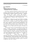 Научная статья на тему 'Художественные контексты «Городских текстов» Ю. Шевчука'