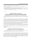 Научная статья на тему 'Художественные особенности народно-сценического танца. К проблеме изучения в вузовской системе хореографического образования'