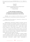 Научная статья на тему 'ХУДОЖЕСТВЕННЫЕ ОСОБЕННОСТИ ПОЭЗИИ М. МАТУСОВСКОГО И ЕГО ВЛИЯНИЕ НА РАЗВИТИЕ ПЕСЕННОГО ИСКУССТВА РОССИИ'