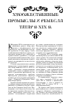 Научная статья на тему 'Художественные промыслы и ремесла татар в xix в'