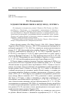 Научная статья на тему 'Художественные связи О. Бердсли и Д. Лоуренса'