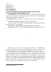 Научная статья на тему 'Художественные взаимодействия рок-поэзии с классикой и современностью'