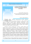 Научная статья на тему 'Художественный ансамбль татарского национального костюма'