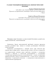 Научная статья на тему 'Художественный билингвизм как лингвистический феномен'