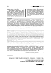 Научная статья на тему 'Художественный концепт «Намус» /«Совесть» в романе Фазу Алиевой «Комок земли ветер не унесeт»'