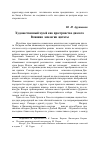 Научная статья на тему 'Художественный Музей как пространство диалога: влияния, аналогии, цитаты'