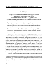 Научная статья на тему 'Художественный прием уподобления и поиск вечного смысла в сочинении Тихона Задонского «Сокровище духовное, от мира собираемое»'