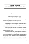 Научная статья на тему 'Художественный текст в поликультурном образовательном пространстве'