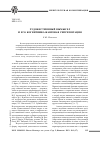 Научная статья на тему 'Художественный вымысел и его когнитивно-жанровая репрезентация'