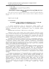 Научная статья на тему 'Художнє осмислення народницького руху у романі «Перші хоробрі» О. Соколовського'