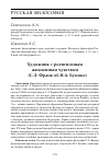 Научная статья на тему 'Художник с религиозным жизненным чувством (С. Л. Франк об И. А. Бунине)'