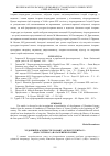 Научная статья на тему 'Художній часопростір роману «Quid est Veritas?» («Що є істина?») Наталени Королеви'