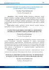 Научная статья на тему 'HUDUDIY IQTISODIYOT SALOHIYATINI STATISTIK BAHOLASH (QASHQADARYO VILOYATI MISOLIDA)'