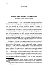 Научная статья на тему 'Худжанд: между Ферганой и Таджикистаном'