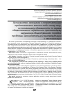 Научная статья на тему 'Хулиганство, связанное с сопротивлением представителю власти либо иному лицу, исполняющему обязанности по охране общественного порядка или пресекающему нарушение общественного порядка: проблемы законодательной регламентации и квалификации'