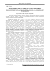 Научная статья на тему 'Human capital: notion and organizing-economic mechanism of the shaping on rail-freight traffics'