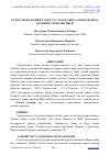 Научная статья на тему 'ХУРМО МЕВАЛАРИНИ ТУРЛИ УСУЛЛАРДА ИПГА ОСИБ ОФТОБДА ҚУРИТИШ ТЕХНОЛИГИЯСИ'