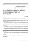 Научная статья на тему 'Хусусий иш билан бандлик хизмати ривожланишининг ҳудудий хусусиятлари'