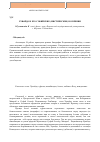 Научная статья на тему 'Хувайдо и его суфийские (мистические) воззрения'