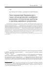 Научная статья на тему 'Хвостохранилище Карамкенского горно-металлургического комбината: инженерно-геологические проблемы и причины аварийного разрушения'