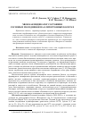 Научная статья на тему 'Хвоя как индикатор состояния сосновых молодняков на олиготрофных болотах'