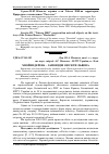 Научная статья на тему 'Хвойні дерева – заповідні об'єкти Львова'