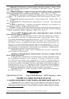 Научная статья на тему 'Хвойні рослини парків-пам'яток садово-паркового мистецтва Волинської області'