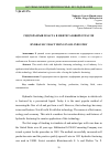 Научная статья на тему 'HYDRAULIC FRACTURING IN OIL INDUSTRY'