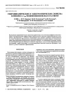 Научная статья на тему 'Hydrodynamic and electrooptical properties of the C60-poly(phenylene oxide) complex in solution'