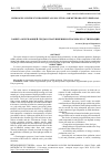 Научная статья на тему 'HYDROGEN SULFIDE ENVIRONMENTAL POLLUTION AND METHODS OF ITS DISPOS-AL'