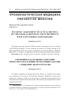 Научная статья на тему 'Hygienic assessment of actual dieting of the Khakas republic adult residents with low energy expenditure'