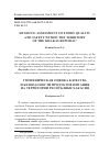 Научная статья на тему 'Hygienic assessment of foods quality and safety within the territory of the Khakas Republic'