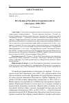 Научная статья на тему 'И.А. Бунин и Русский культурный комитет в Белграде (1928–1937)'