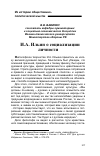 Научная статья на тему 'И. А. Ильин о социализации личности'