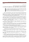 Научная статья на тему 'И. А. Ильин: путь философа - быть, действовать, философствовать'