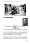 Научная статья на тему 'И. А. Ильин. «Сущность и особенность русской культуры» (1944). Предисловие переводчика'