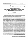 Научная статья на тему 'И. Фишер и его роль в развитии экономической теории и экономического анализа'