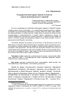 Научная статья на тему 'I государственная Дума в борьбе за власть: оценка революционного террора'