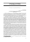 Научная статья на тему 'И.И.Бецкой в странах Западной Европы (1756-1761 гг.)'