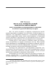 Научная статья на тему 'И. И. Чесноков. Месть как эмоциональный поведенческий концепт (опыт когнитивно-коммуникативного описания в контексте русской лингвокультуры)'